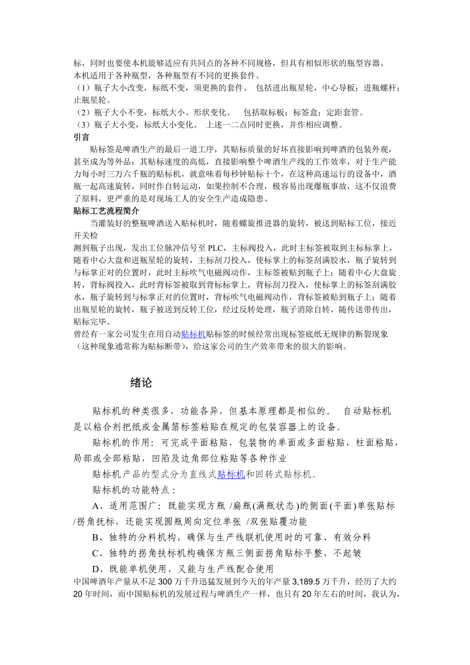 自動(dòng)貼標(biāo)機(jī)畢業(yè)設(shè)計(jì)