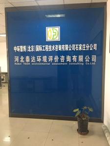 中環(huán)慧博 北京國(guó)際工程技術(shù)咨詢的領(lǐng)軍者