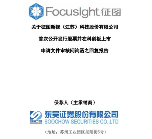 征圖新視回復科創板問詢，詳解供應商“低注冊資本、短成立時間”之因